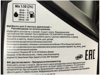 Масло Husqvarna для 2 такт. двигателей 1л